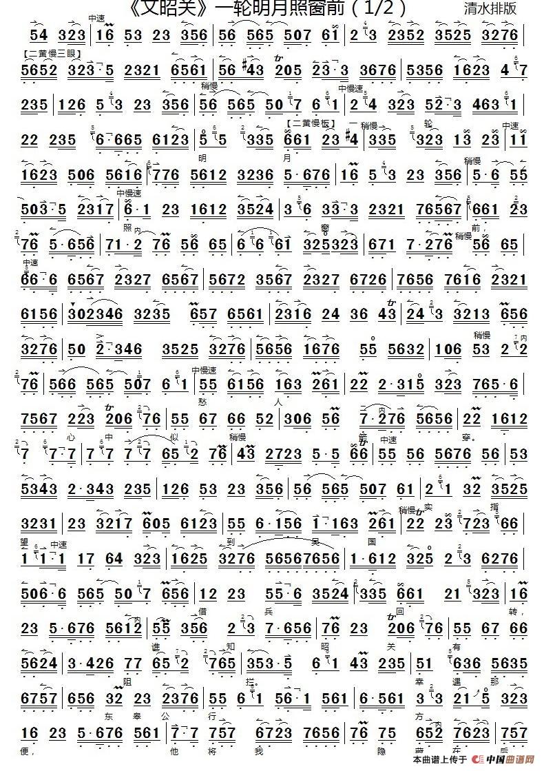 一轮明月照窗前(《文昭关》选段、京胡练习)(1)_原文件名:1.jpg