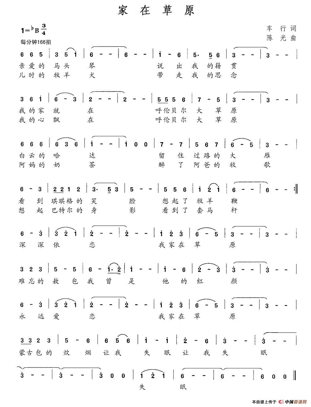 家在草原(车行词 陈光曲)(1)_原文件名:1.jpg