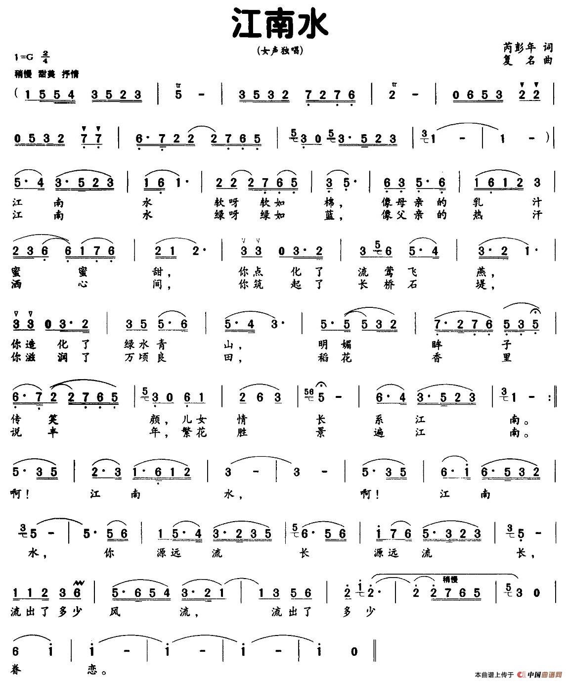 江南水(芮彭年词 复名曲)(1)_原文件名:图片 (4).jpg