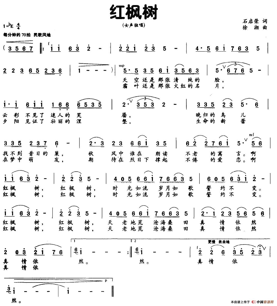 红枫树(石启荣词 徐湘曲)(1)_原文件名:图片 (6).jpg