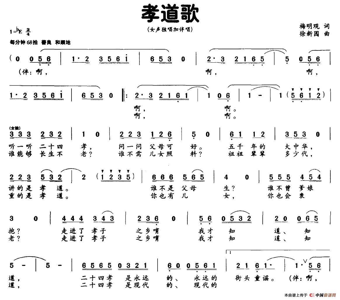 孝道歌(梅明观词 徐新园曲)(1)_原文件名:图片 (17).jpg