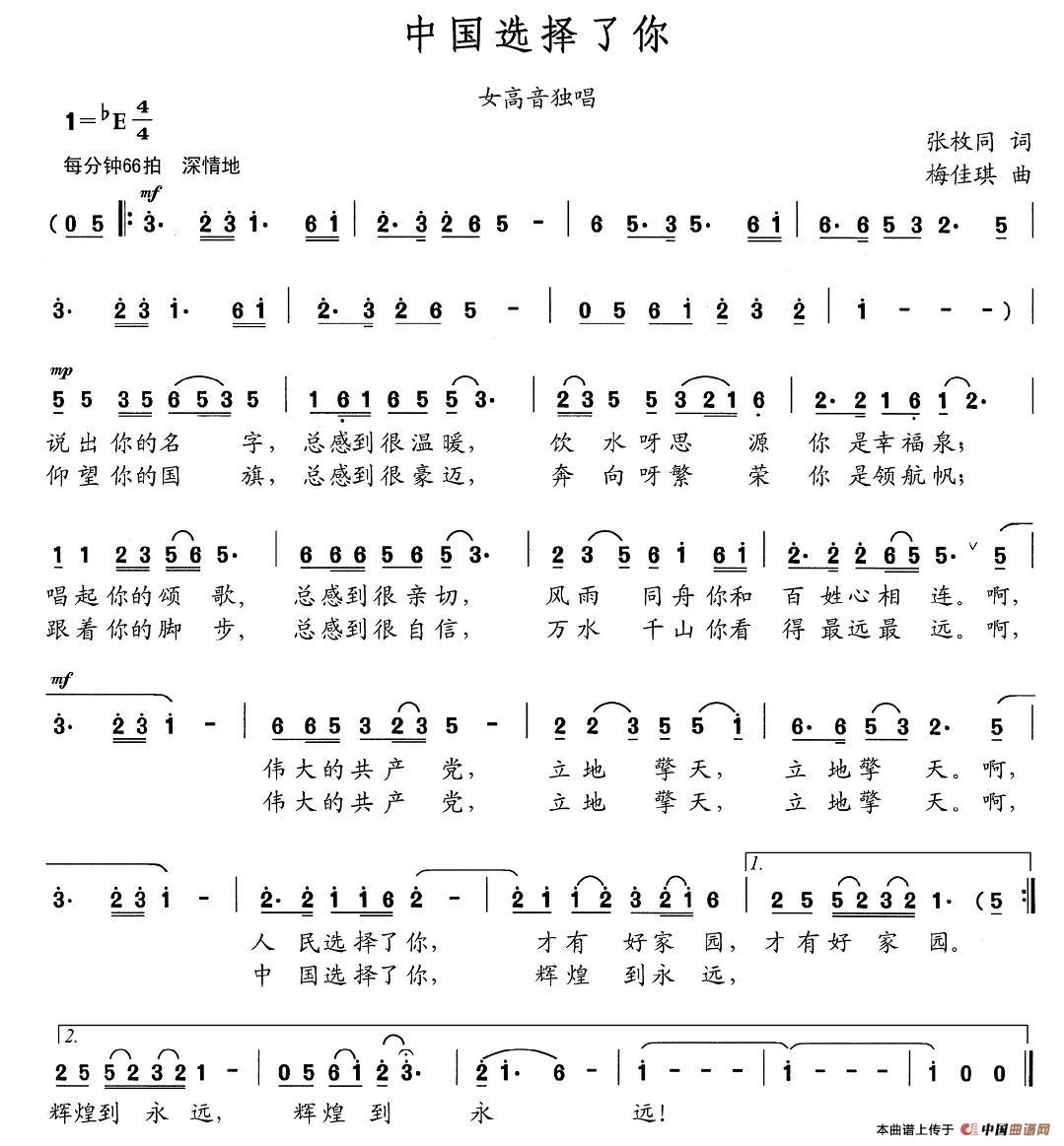中国选择了你(张枚同词 梅佳琪曲)(1)_原文件名:图片32.jpg