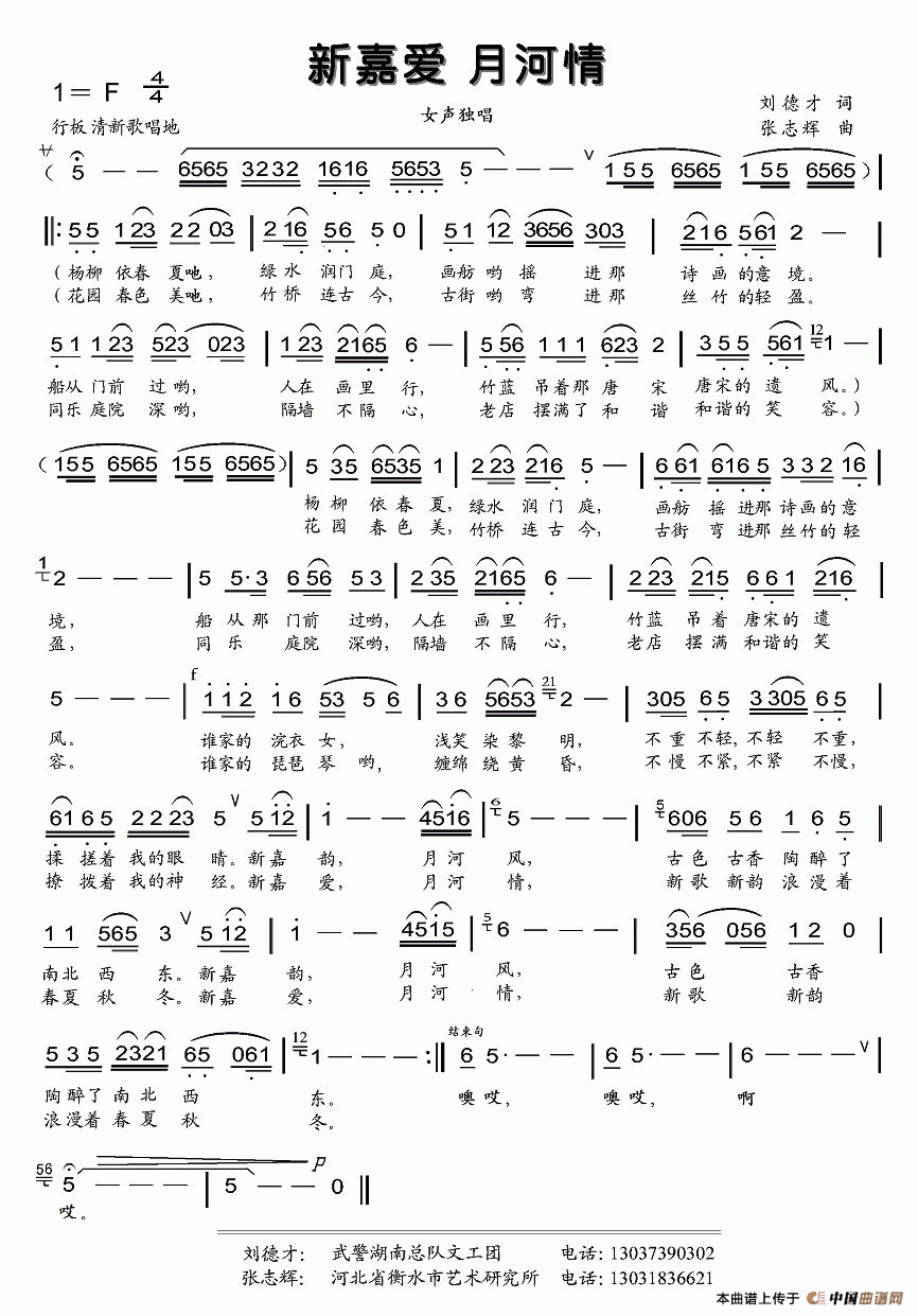 新嘉爱 月河情(1)_原文件名:新嘉爱 月河情-曲谱.gif