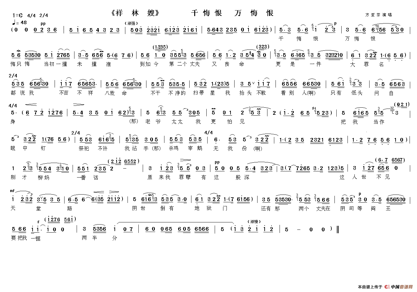 千悔恨 万悔恨 (《祥林嫂》选段)(1)_原文件名:1.gif