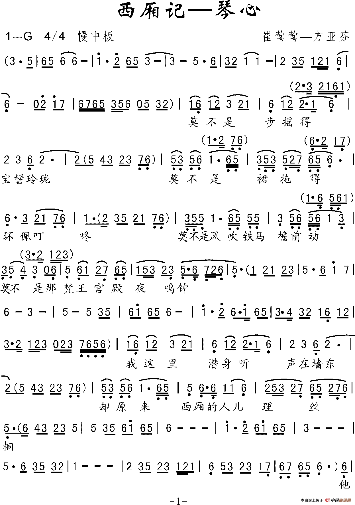 莫不是步摇得宝髻玲珑越剧唱谱(《西厢记》选段)_戏曲曲谱_中国曲谱网