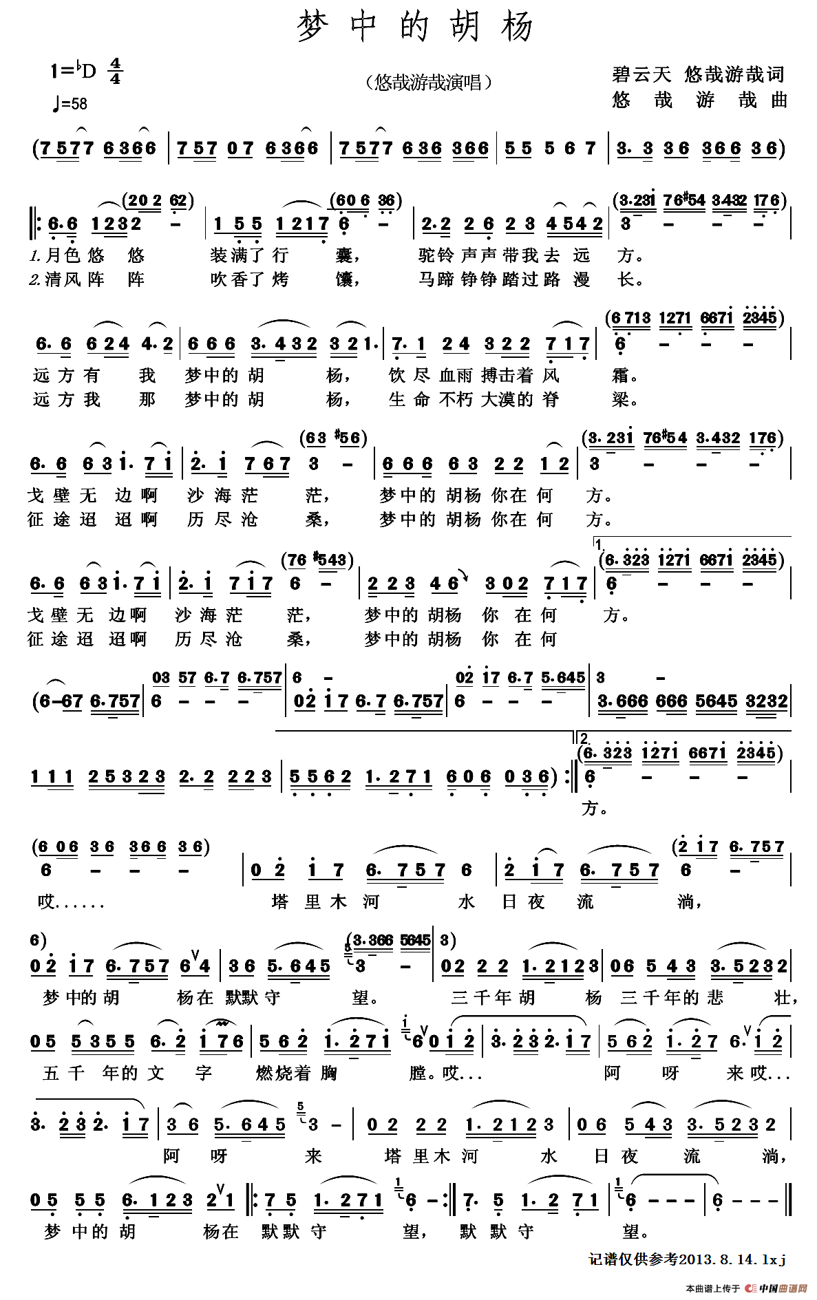 梦中的胡杨(碧云天 悠哉游哉词 悠哉游哉曲)(1)_原文件名:梦中的胡杨--悠哉游哉1.png