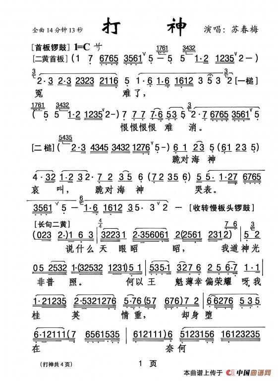 粤剧曲谱香君守楼_曲谱分享