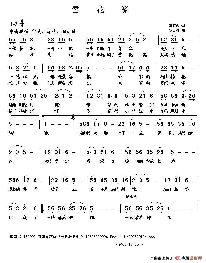 雪花笺(李荫保词 罗云进曲)(1)_原文件名:《雪花笺》歌谱 李荫保词 罗云进曲.png