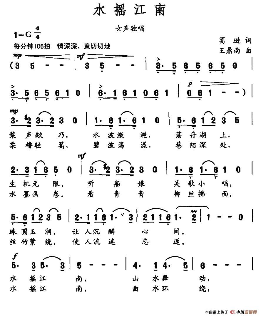 水摇江南(葛逊词 王鼎南曲)(1)_原文件名:图片 (70).jpg