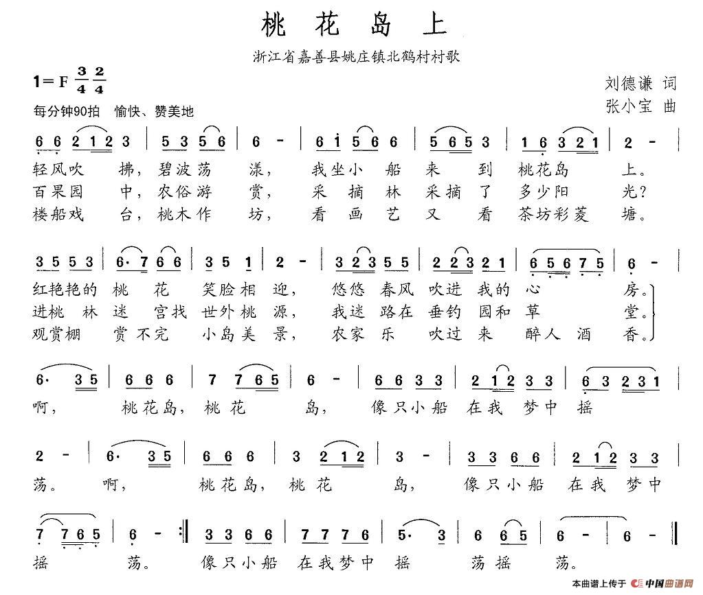 桃花岛上(1)_原文件名:中国乐坛2013年3月刊物_页面_46.jpg