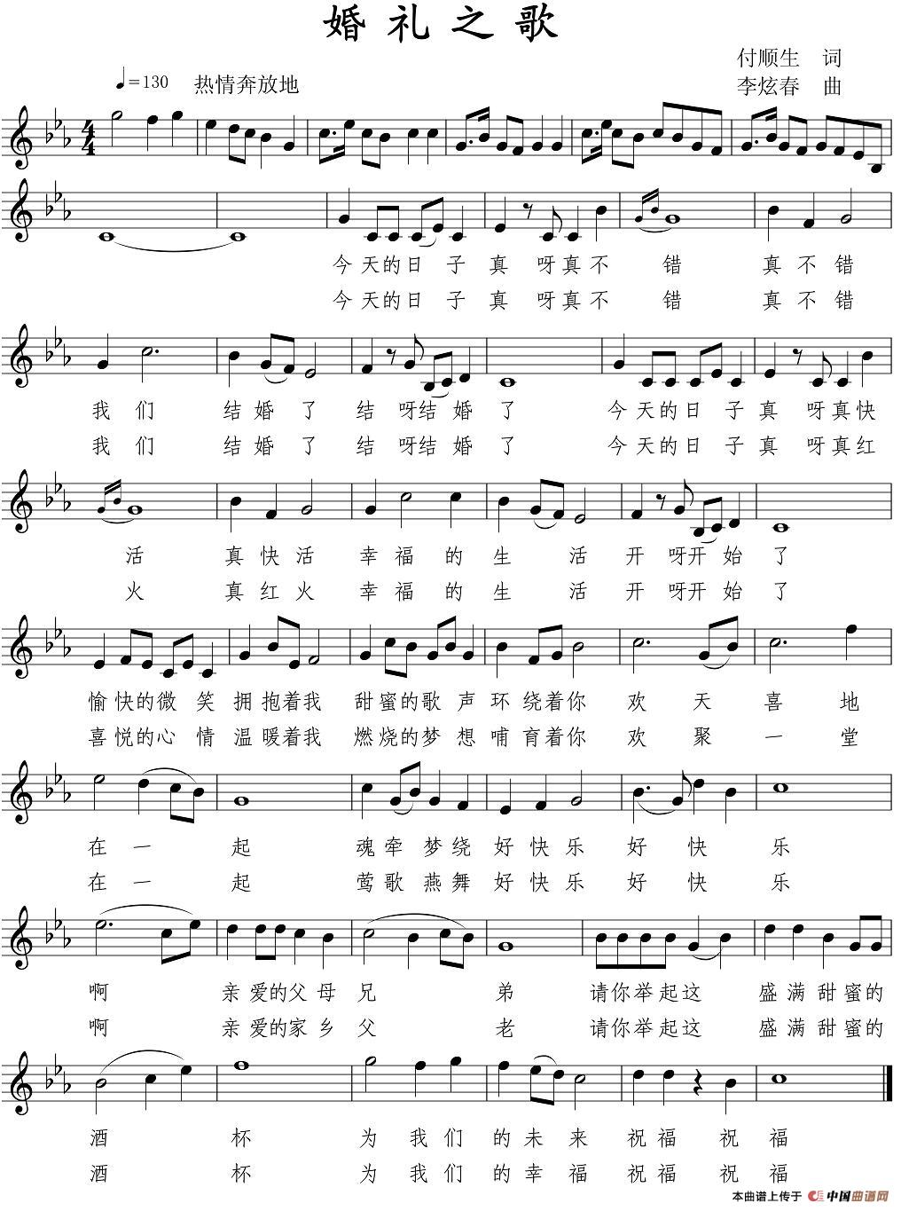 婚礼之歌(付春生词 李炫春曲、五线谱)(1)_原文件名:1.jpg