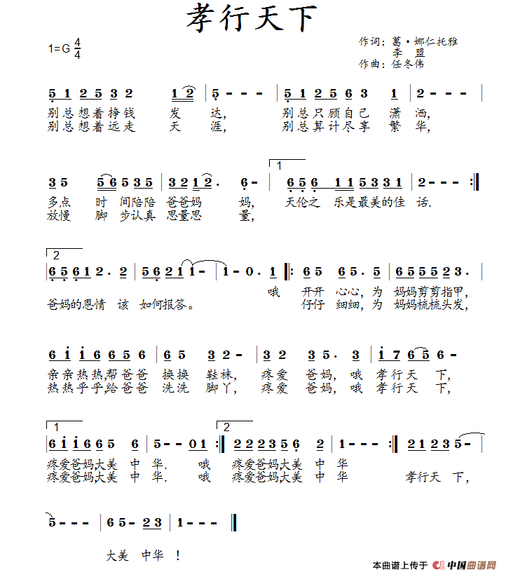 孝行天下(李盟 葛俊仙词 任冬伟曲)(1)_原文件名:11.png