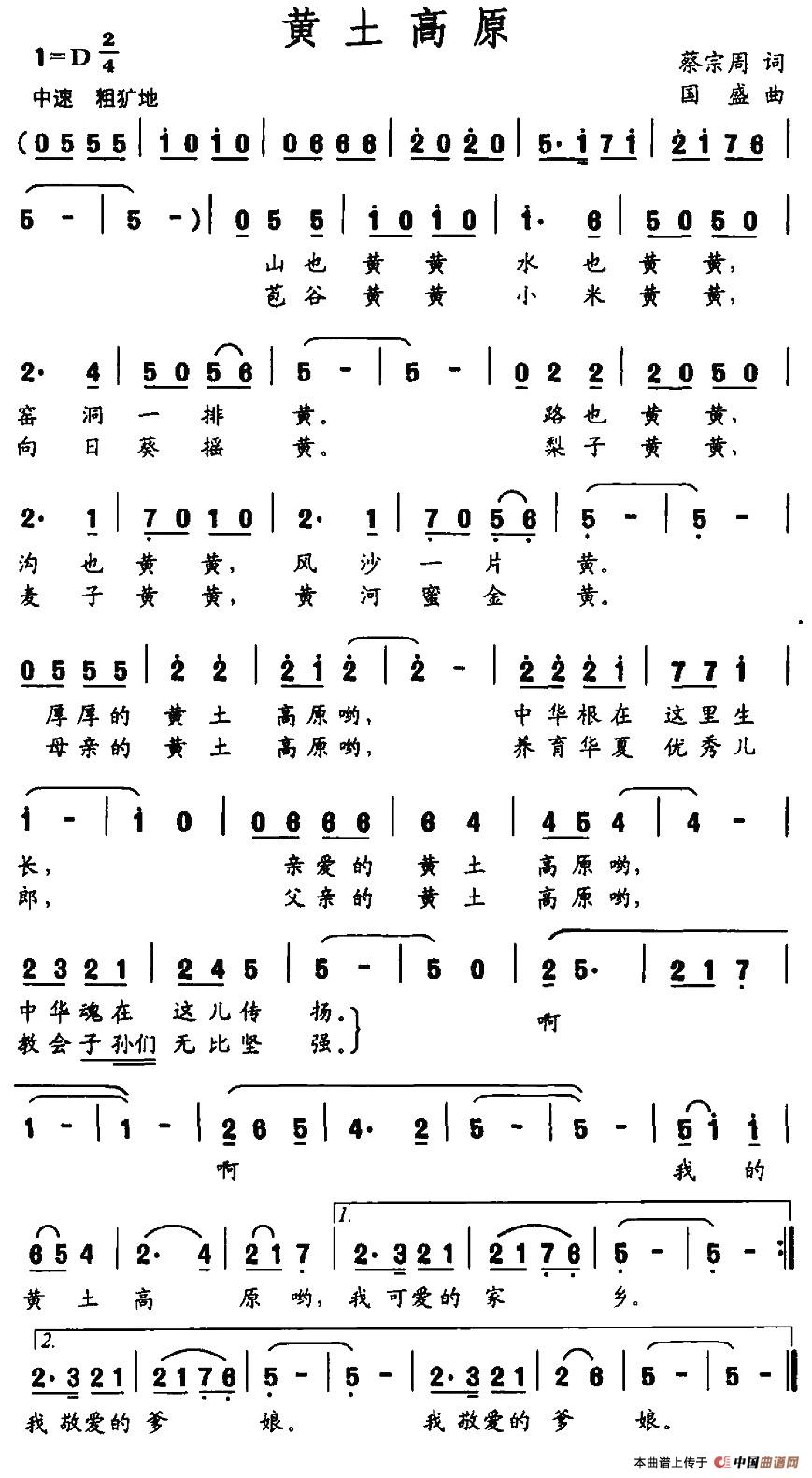 黄土高原(蔡宗周词 国盛曲)(1)_原文件名:图片 (46).jpg