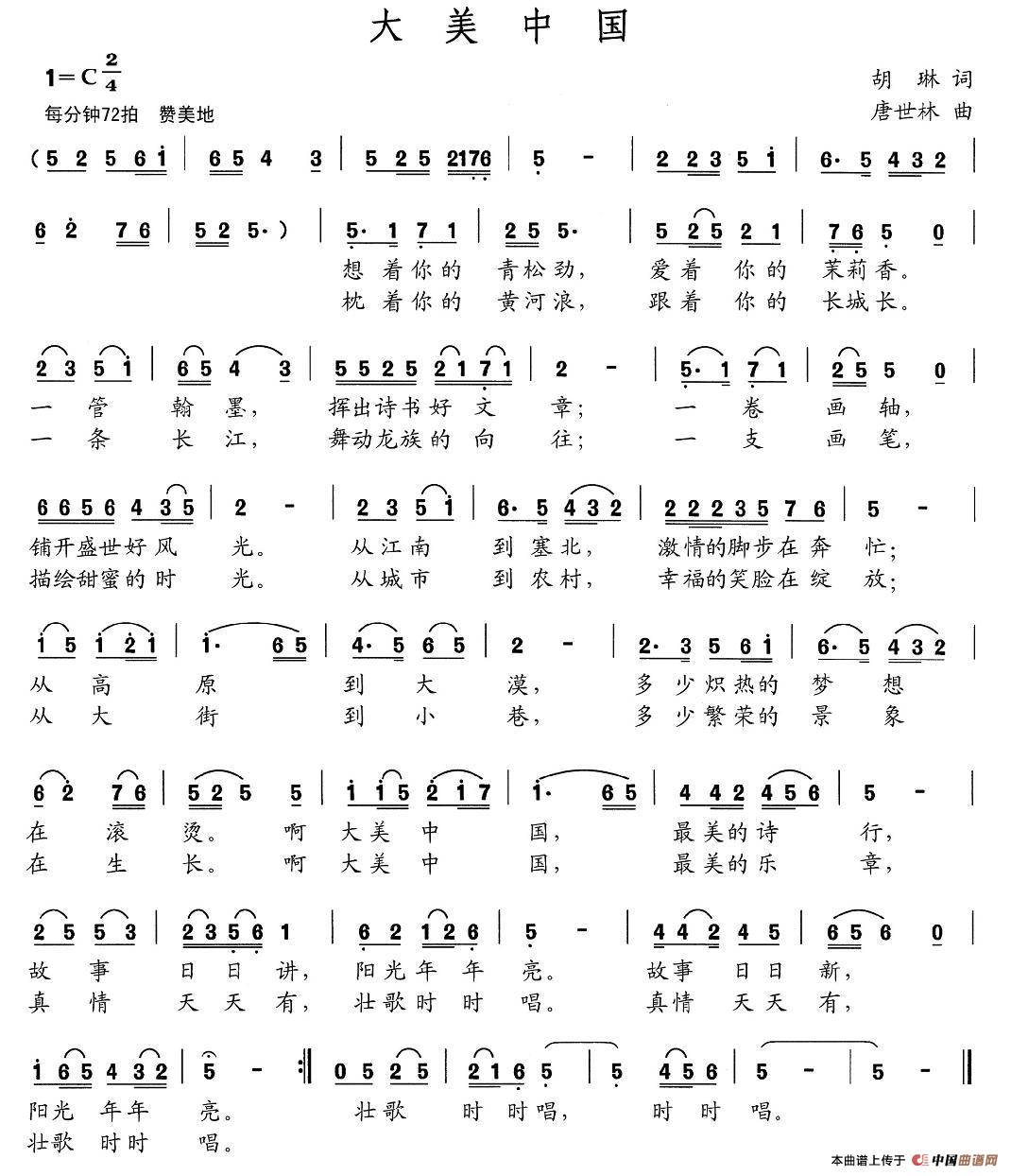 大美中国(胡琳词 唐世林曲)(1)_原文件名:图片42.jpg