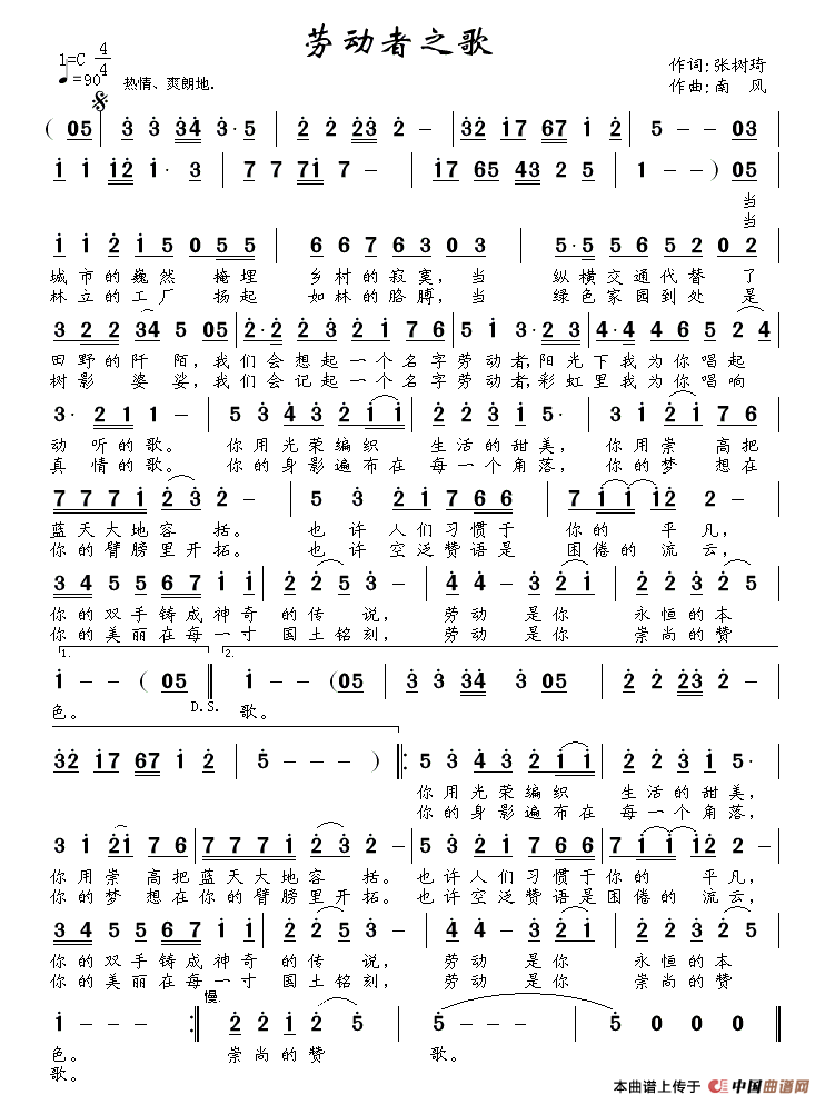 劳动者之歌(张树琦词 南风曲)(1)_原文件名:11.gif