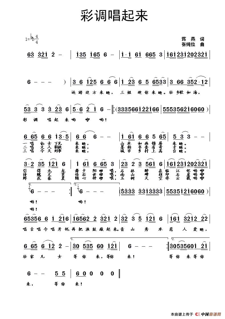 彩调唱起来(蒋燕词 张纯位曲)(1)_原文件名:彩调唱起来.gif