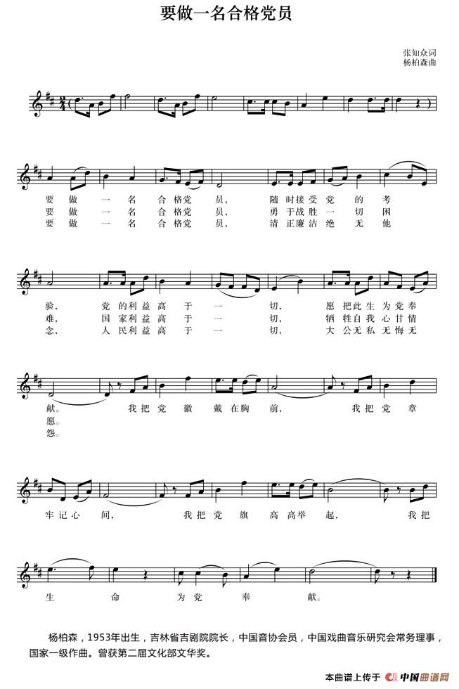 要做一名合格党员(张知众词 杨柏森曲)(1)_原文件名:1.jpg