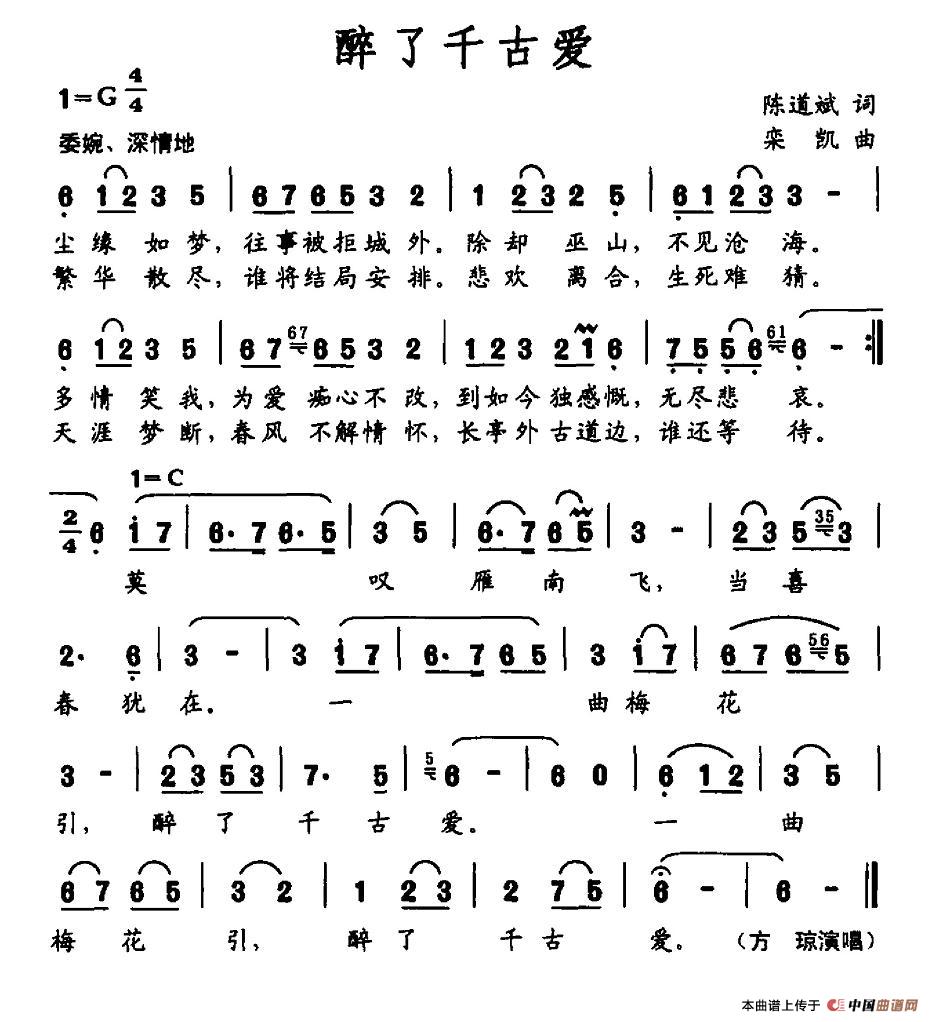 醉了千古爱(陈道斌词 栾凯曲)(1)_原文件名:图片 (2).jpg