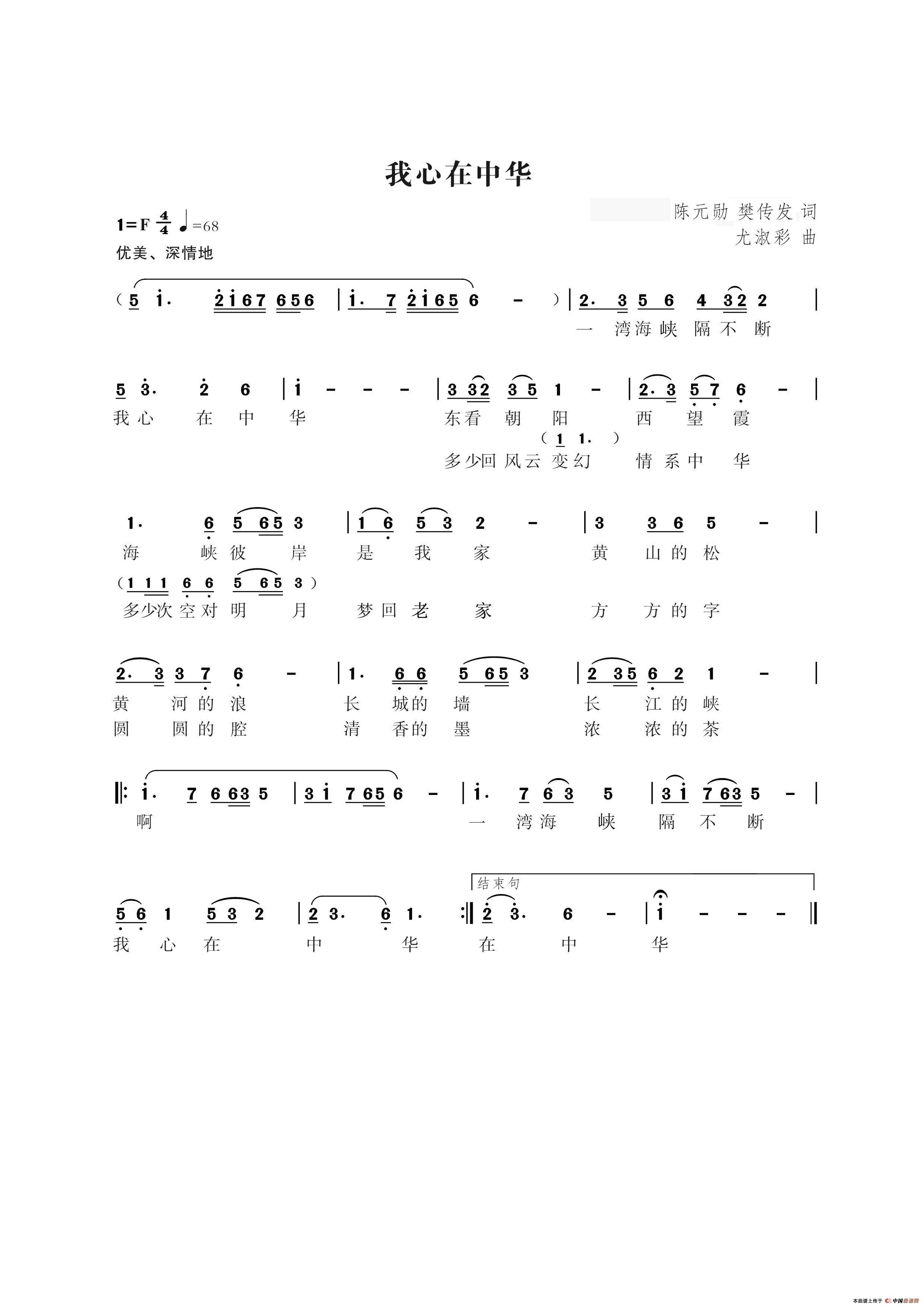 我心在中华（樊传发  陈元勋词 尤淑彩曲）(1)_原文件名：我心在中华.jpg
