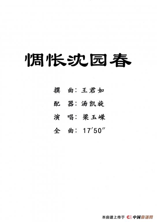 [粤剧] 惆怅沈园春(1)_原文件名：0.jpg