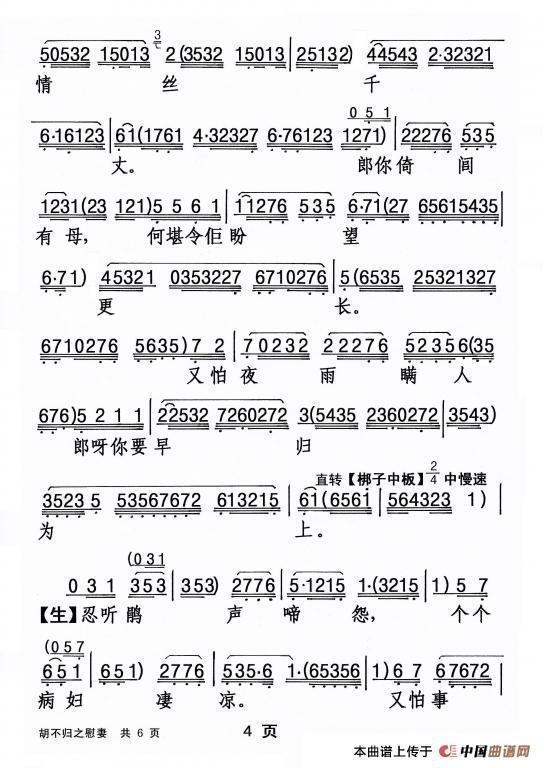 [粤剧] 胡不归之慰妻(1)_原文件名：4.jpg
