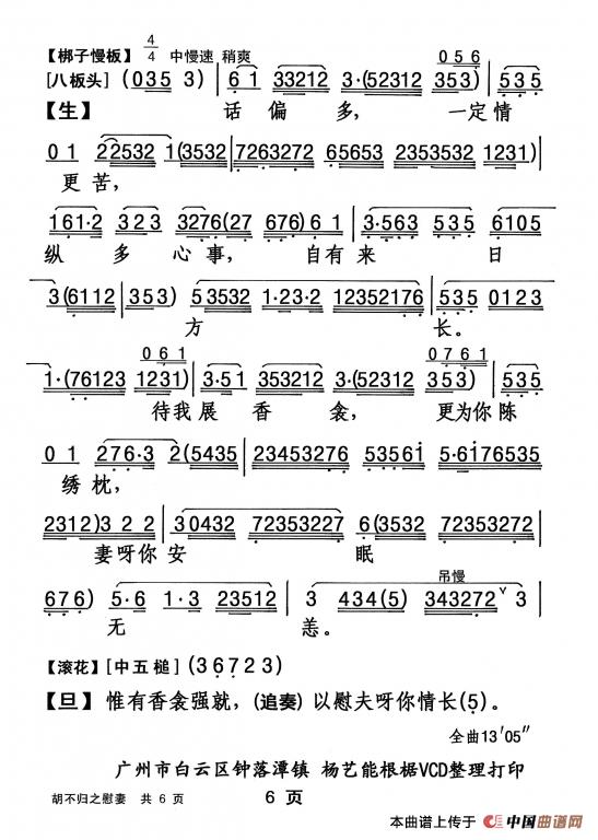 [粤剧] 胡不归之慰妻(1)_原文件名：6.jpg