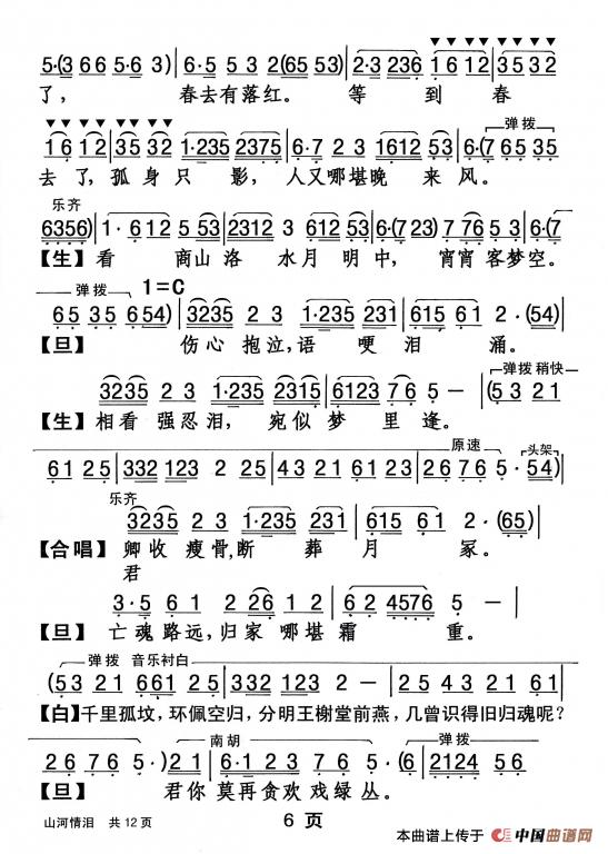 [粤剧] 山河情泪(1)_原文件名：6.jpg