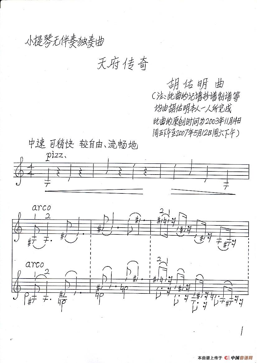 天府传奇（小提琴无伴奏独奏曲）(1)_原文件名：_天府传奇_0001.jpg
