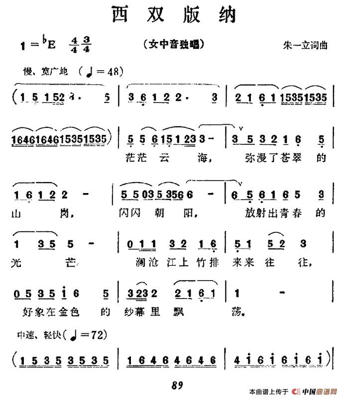 西双版纳（朱一立 词曲）