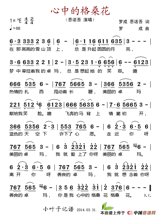 心中的格桑花(罗成 思诺吾词 罗成曲)(1)_原文件名:心中的格桑花.gif