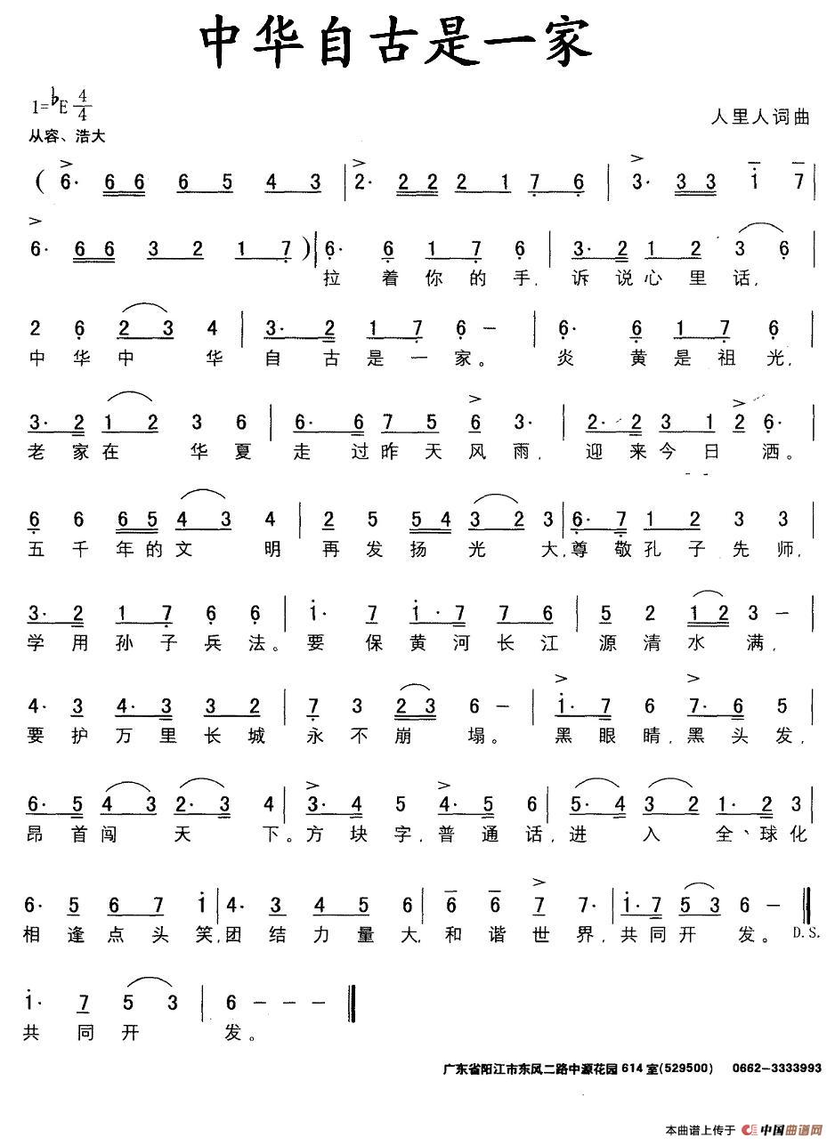 中华自古是一家(1)_原文件名:图片 (57).jpg