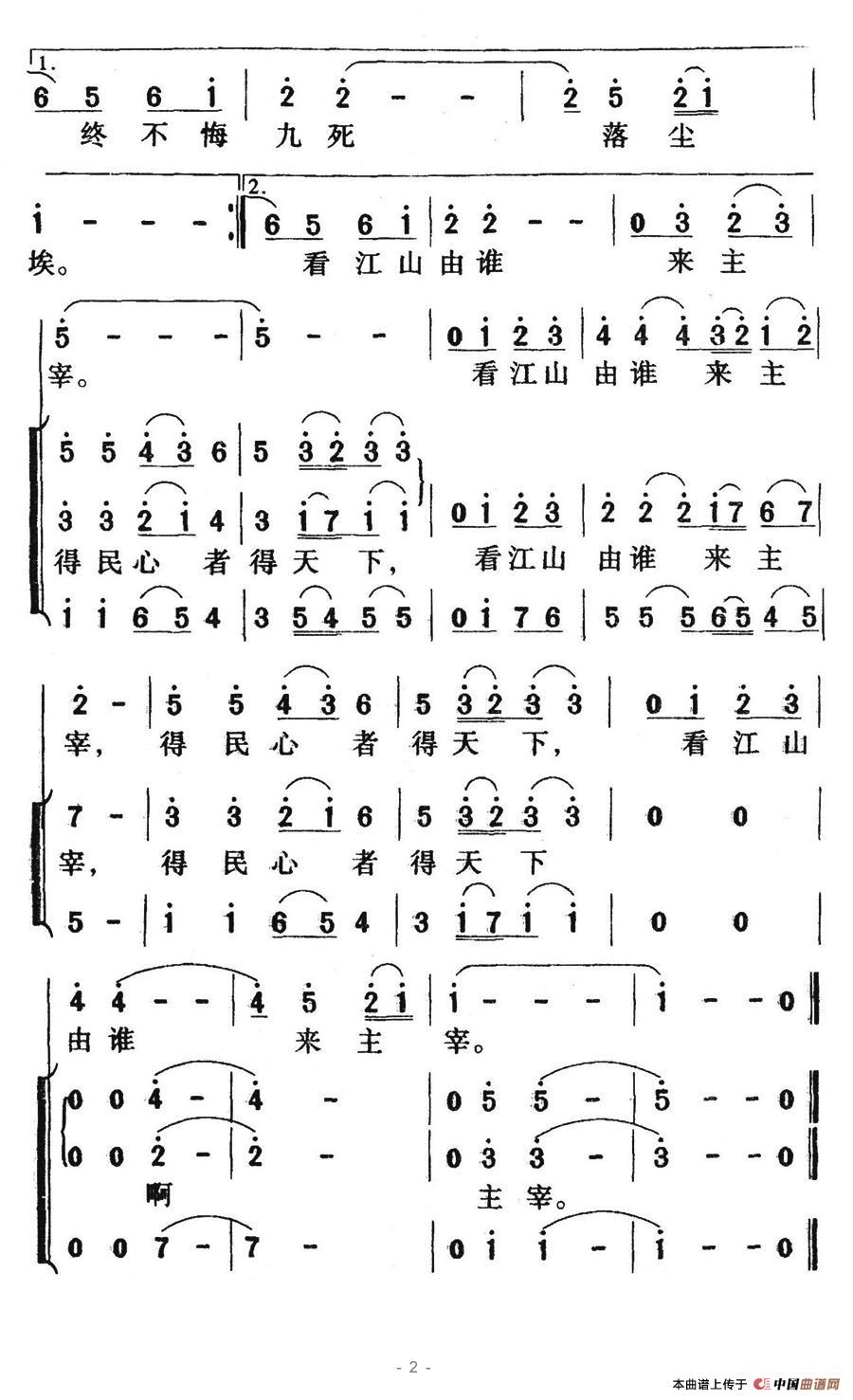 得民心者得天下电视剧雍正王朝主题歌