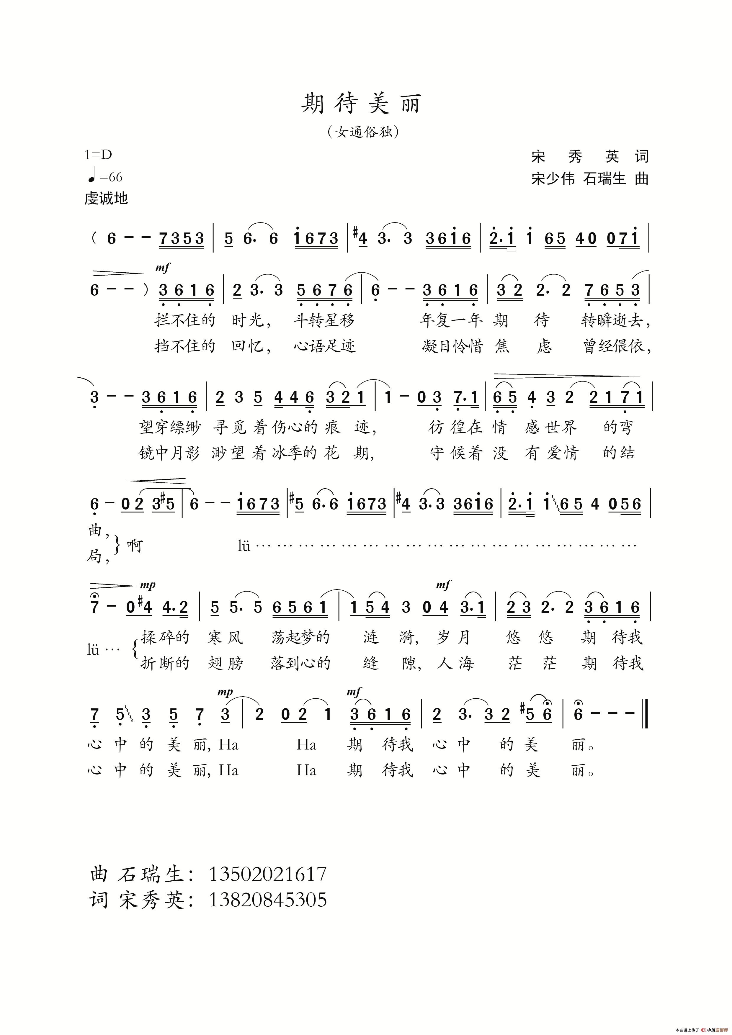 期待美丽(宋秀英词 石瑞生曲)(1)_原文件名:期待美丽.jpg