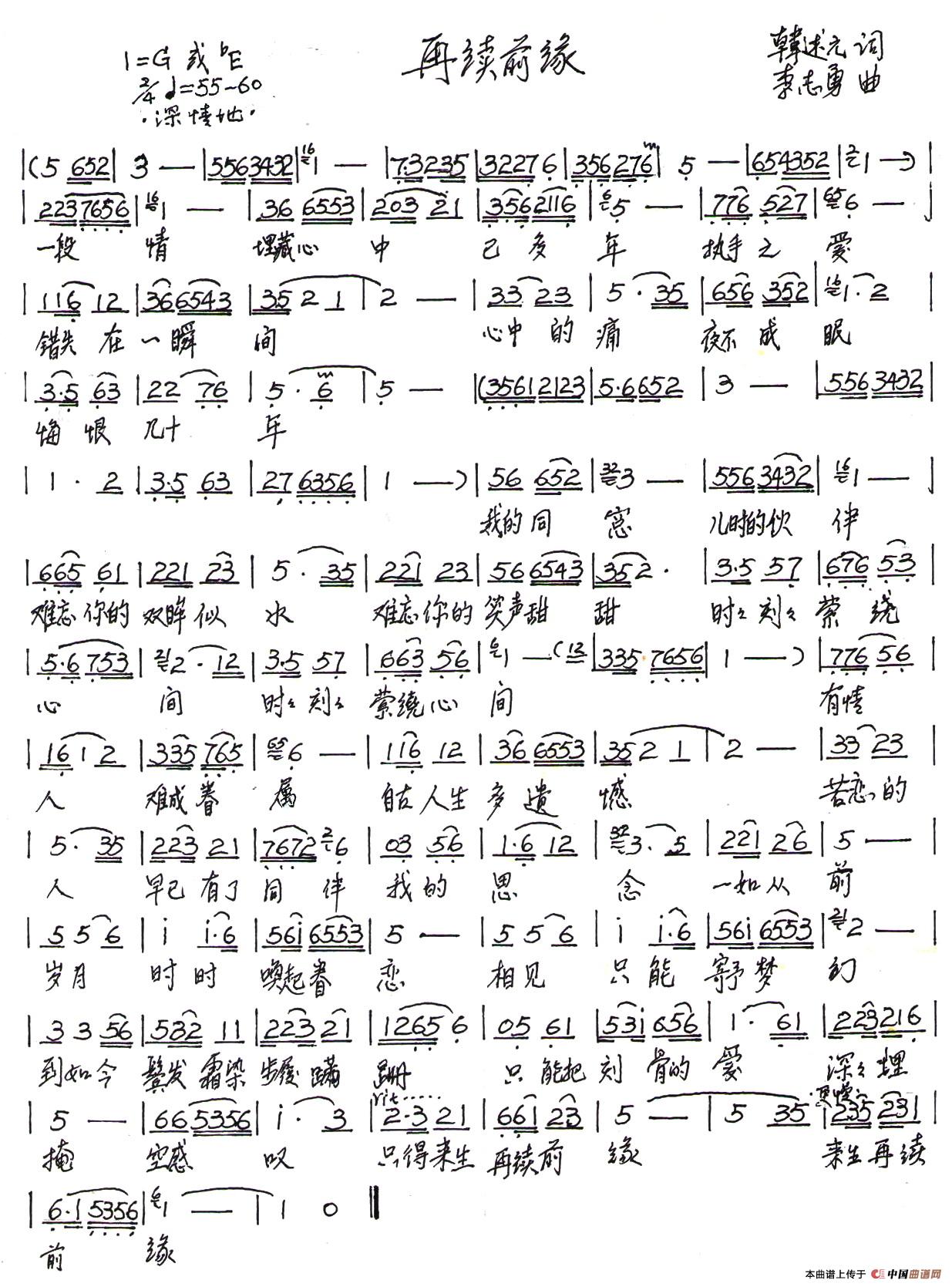 再续前缘(韩述元词 李志勇曲)(1)_原文件名:1.jpg