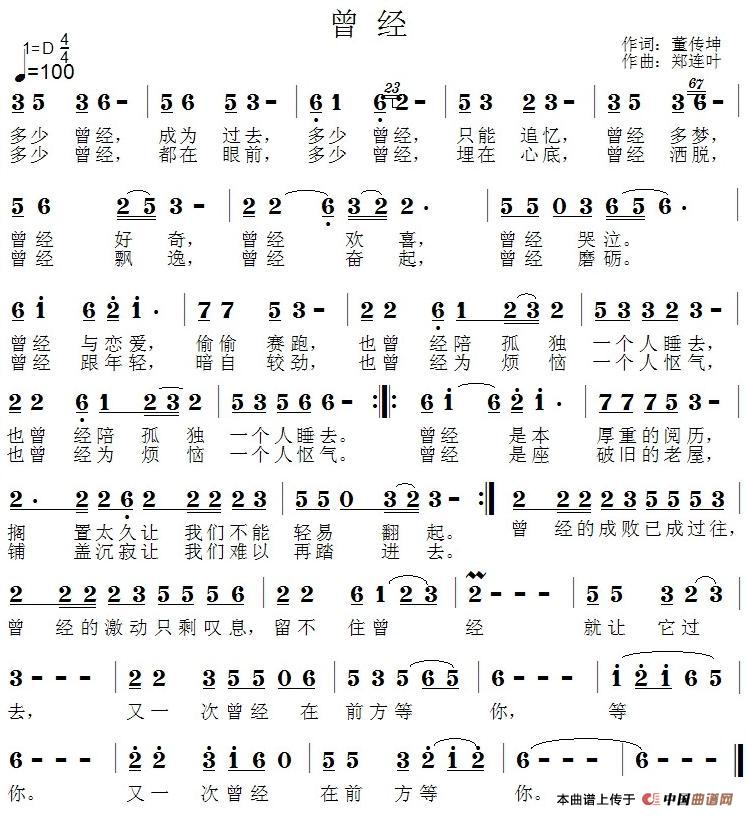 曾经(董传坤词 郑连叶曲)(1)_原文件名:1.jpg