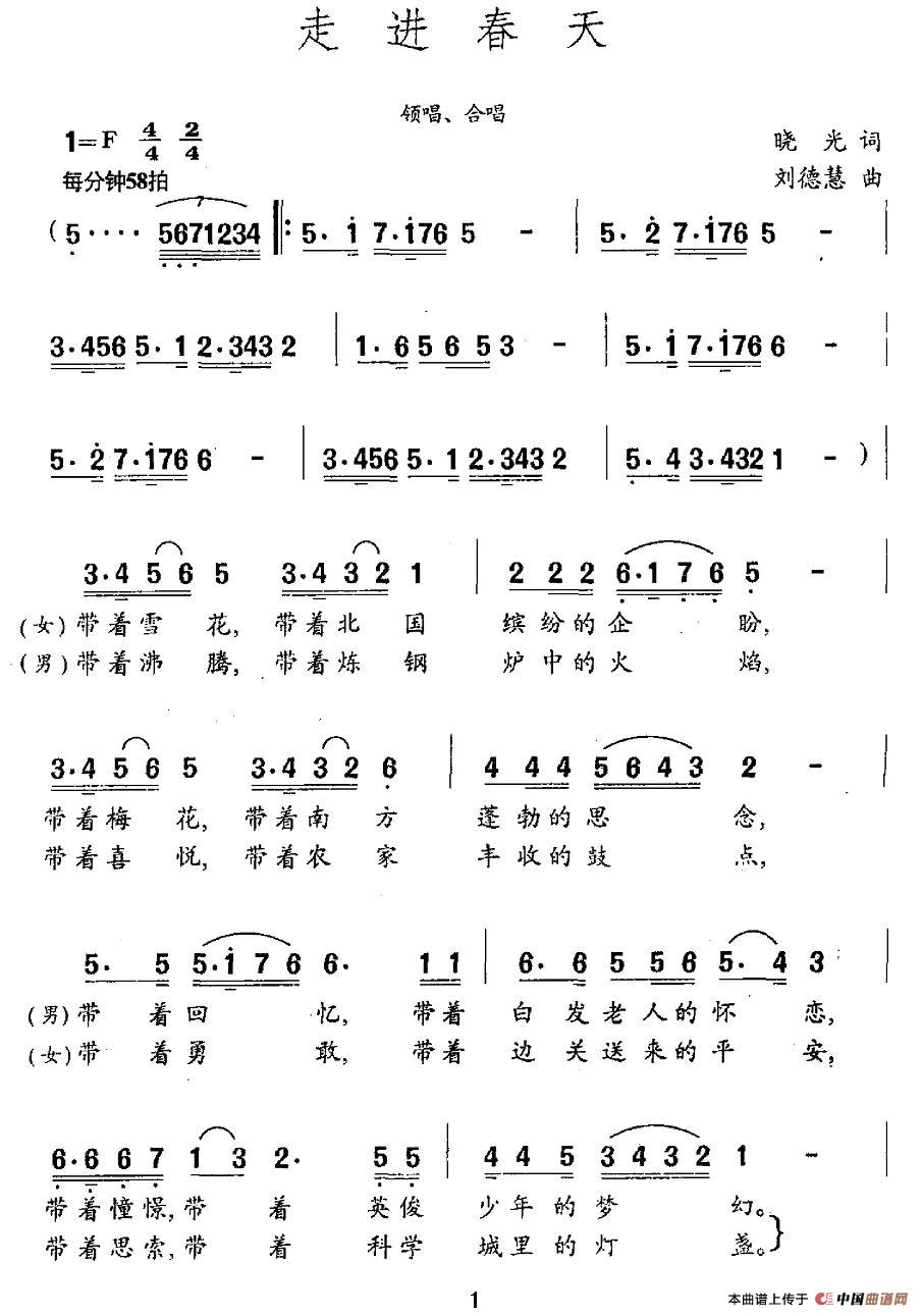 走进春天(晓光词 刘德慧曲)(1)_原文件名:图片 (49).jpg