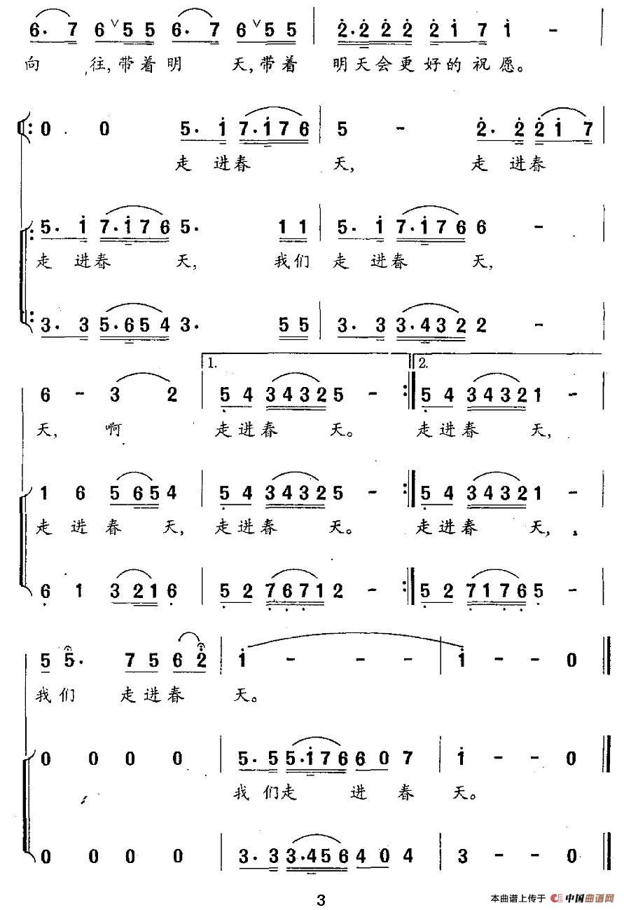 走进春天(晓光词 刘德慧曲)(1)_原文件名:图片 (51).jpg