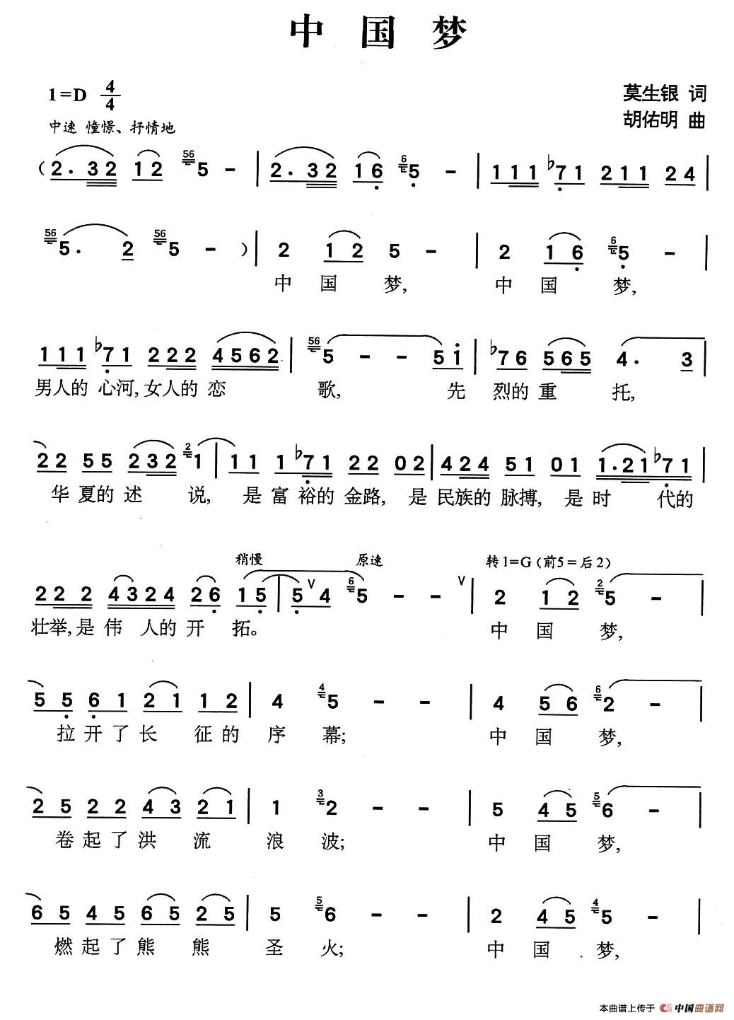 中国梦(莫生银词 胡佑明曲)(1)_原文件名:1.jpg