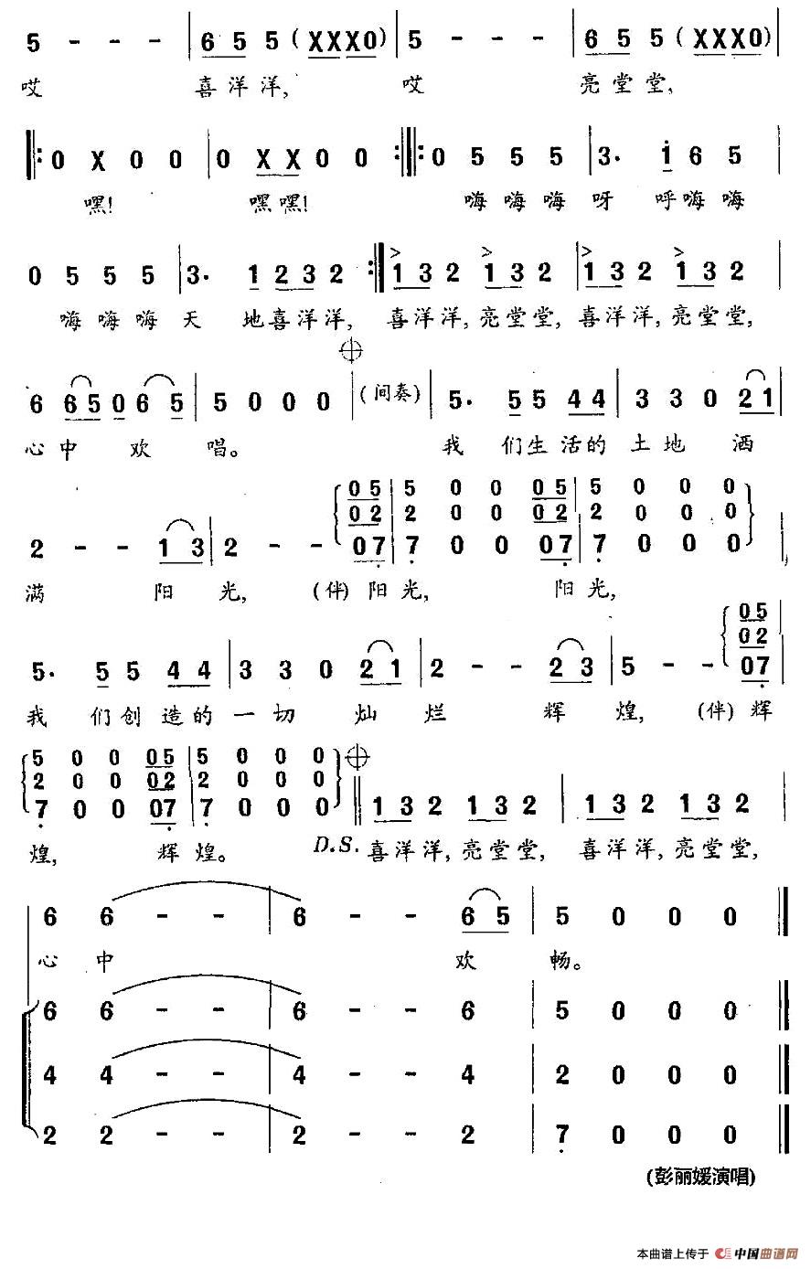 天地喜洋洋(易茗词 徐沛东曲)(1)_原文件名:图片 (60).jpg