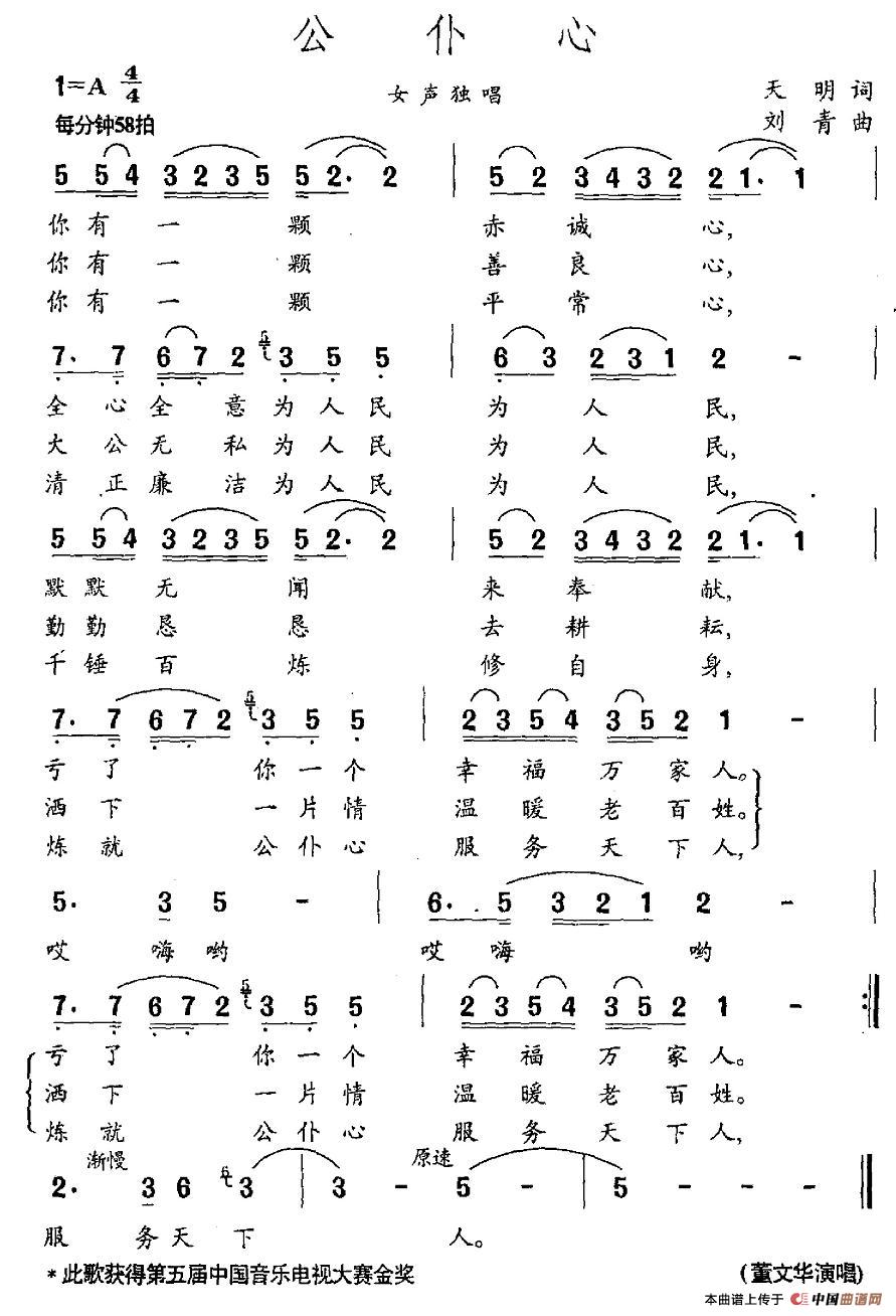 公仆心(天明词 刘青曲)(1)_原文件名:图片 (66).jpg
