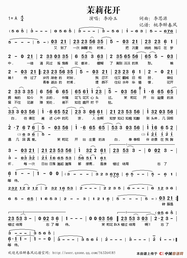 茉莉花开（李思源 词曲）