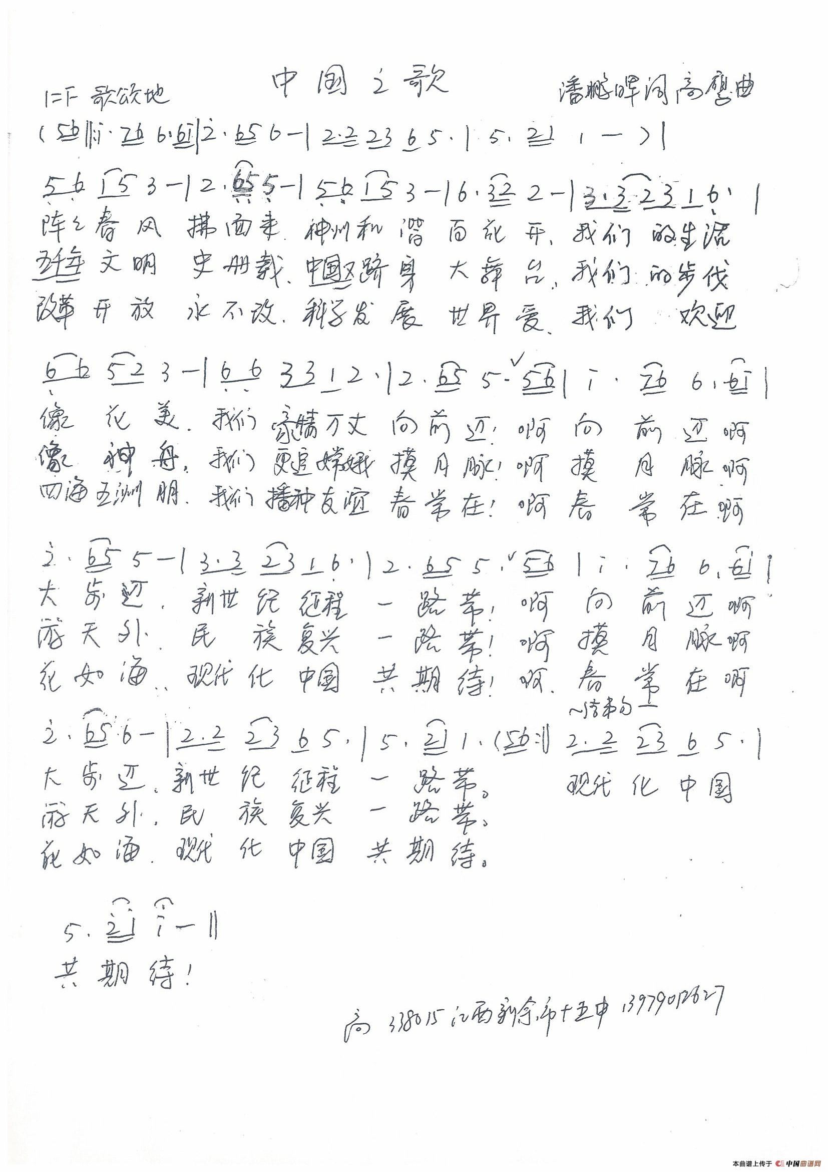 中国之歌(潘鹏晖词 高鹰曲)(1)_原文件名:中国之歌.jpg