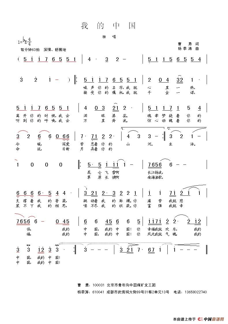 我的中国(曹勇词 杨季涛曲)(1)_原文件名:111.jpg