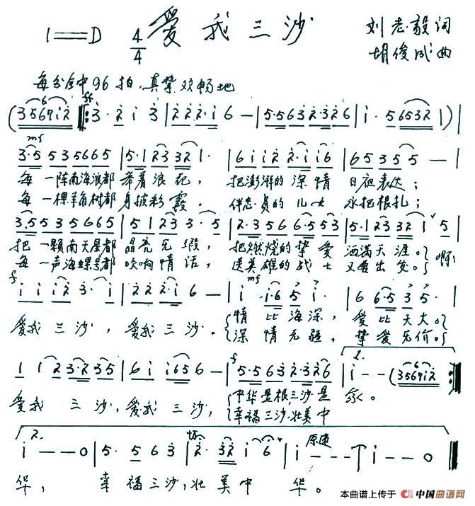 爱我三沙(刘志毅词 胡俊成曲)(1)_原文件名:图片.jpg