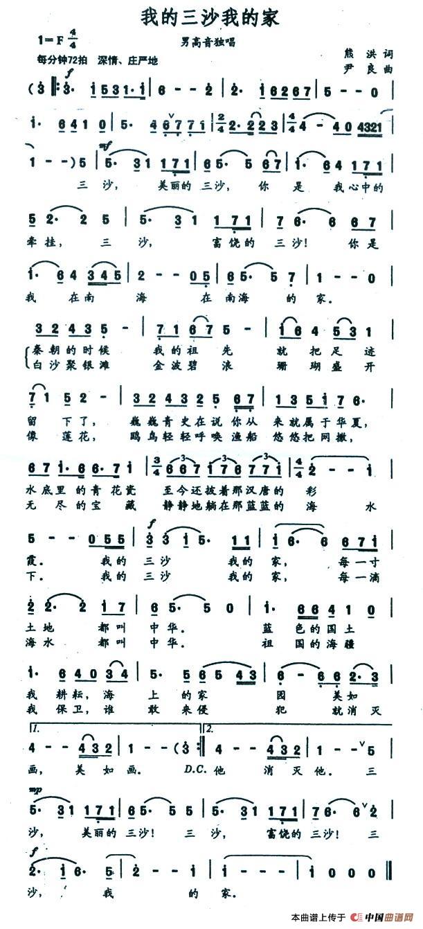 我的三沙我的家(熊洪词 尹良曲)(1)_原文件名:图片.jpg