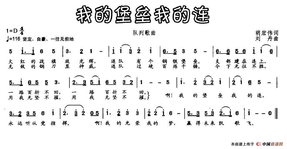 我的堡垒我的连(1)_原文件名:图片 (1).jpg