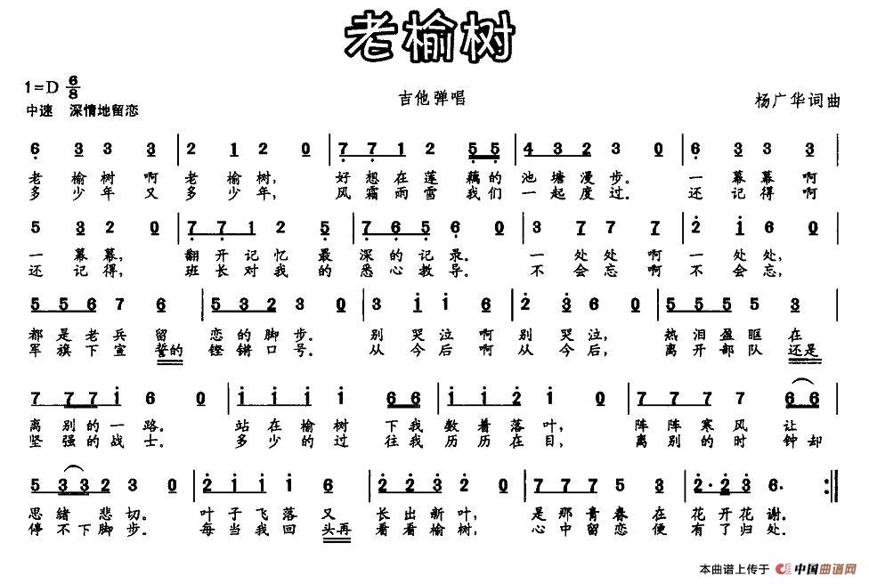 老榆树(杨广华词 杨广华曲)(1)_原文件名:图片 (15).jpg