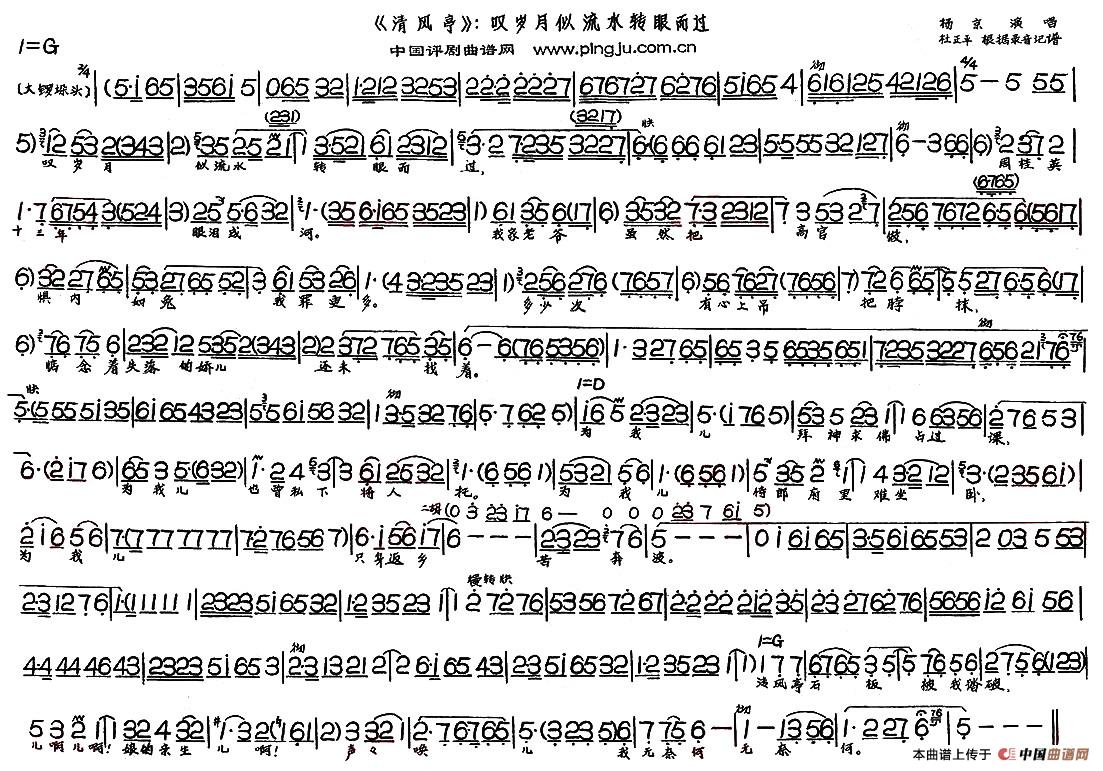 叹岁月似流水转眼而过(《清风亭》选段)(1)_原文件名:1.jpg