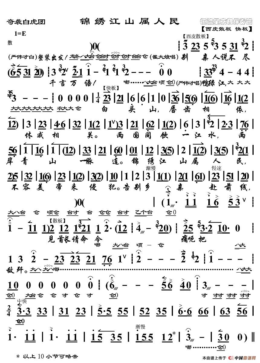 锦绣江山属人民（《奇袭白虎团》选段、琴谱）