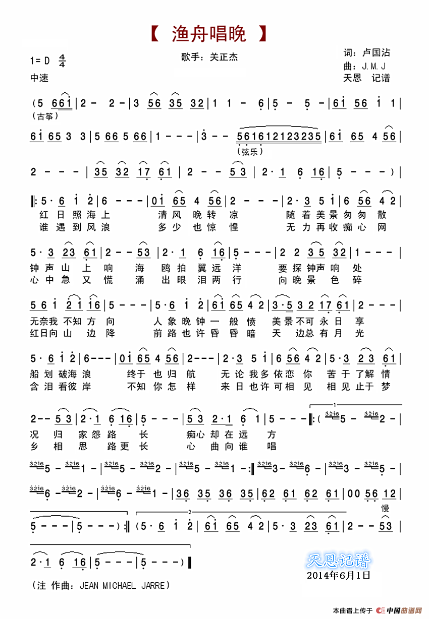 渔舟唱晚 (关正杰演唱版)(1)_原文件名:关正杰《渔舟唱晚》.png